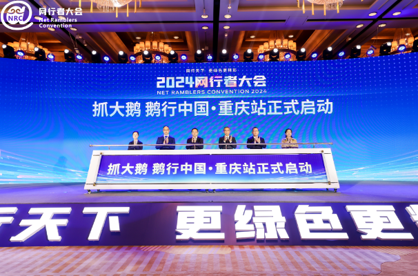 全城“抓大鹅”！重庆文旅名片有了数字化新呈现